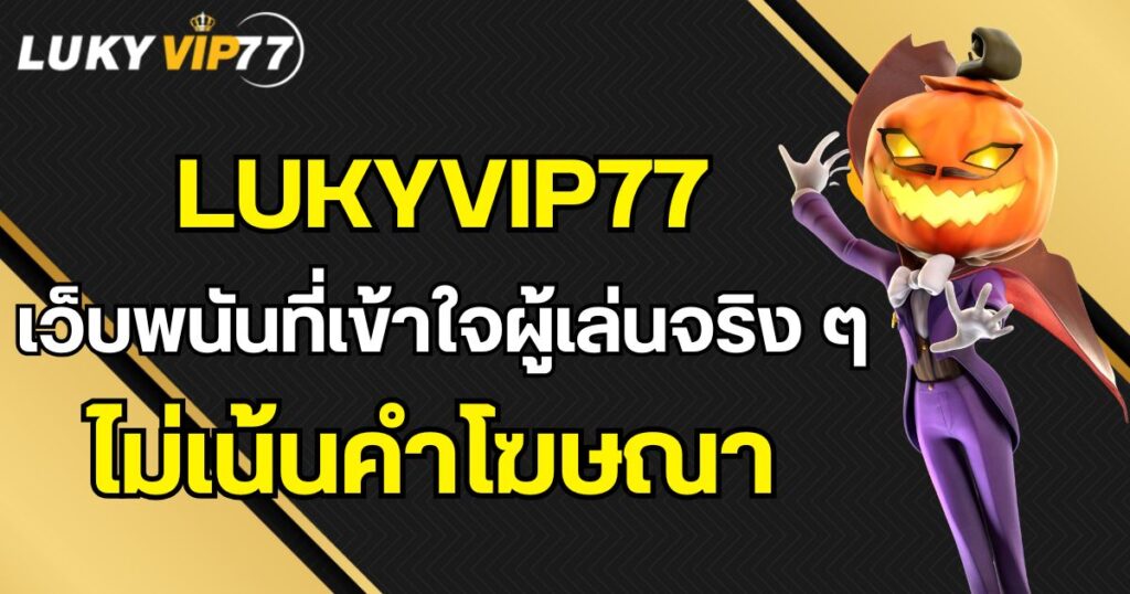 lukyvip77